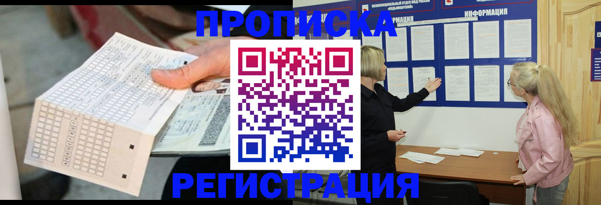 временная регистрация поиск в Реутове