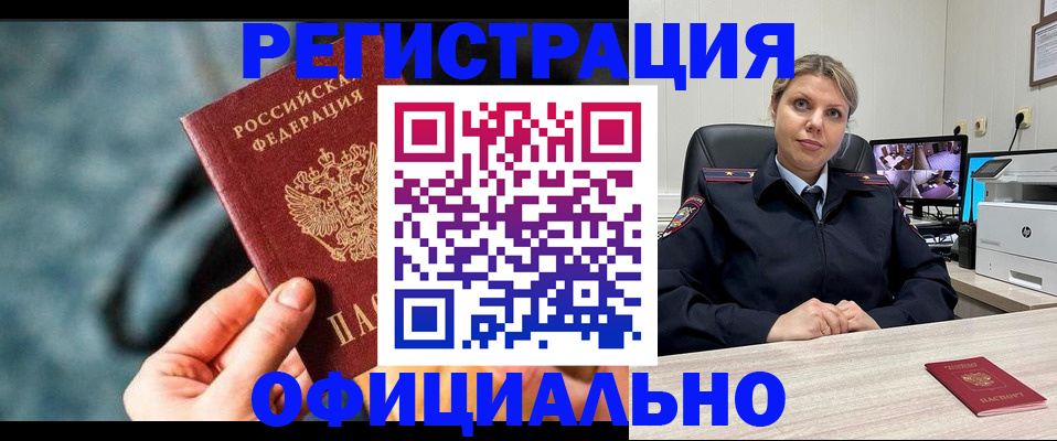 временная регистрация купить в Реутове