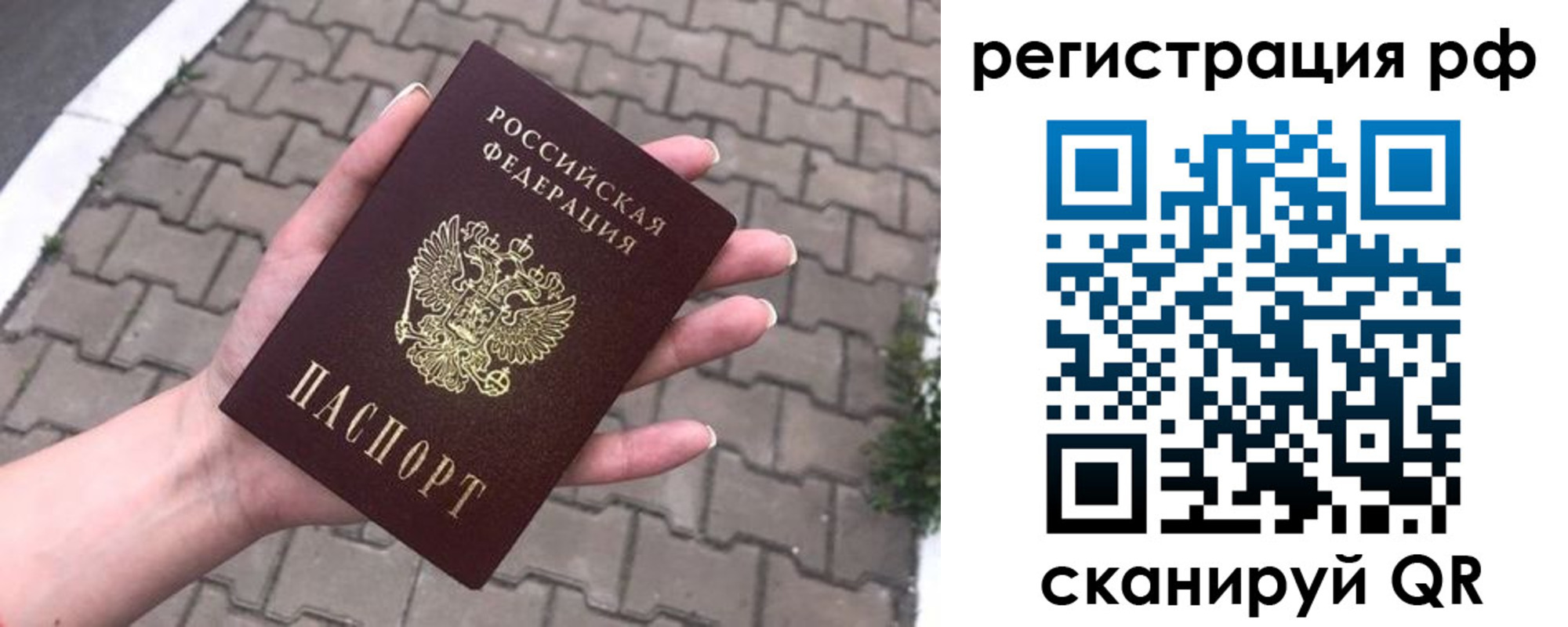 временная регистрация для всех в Реутове