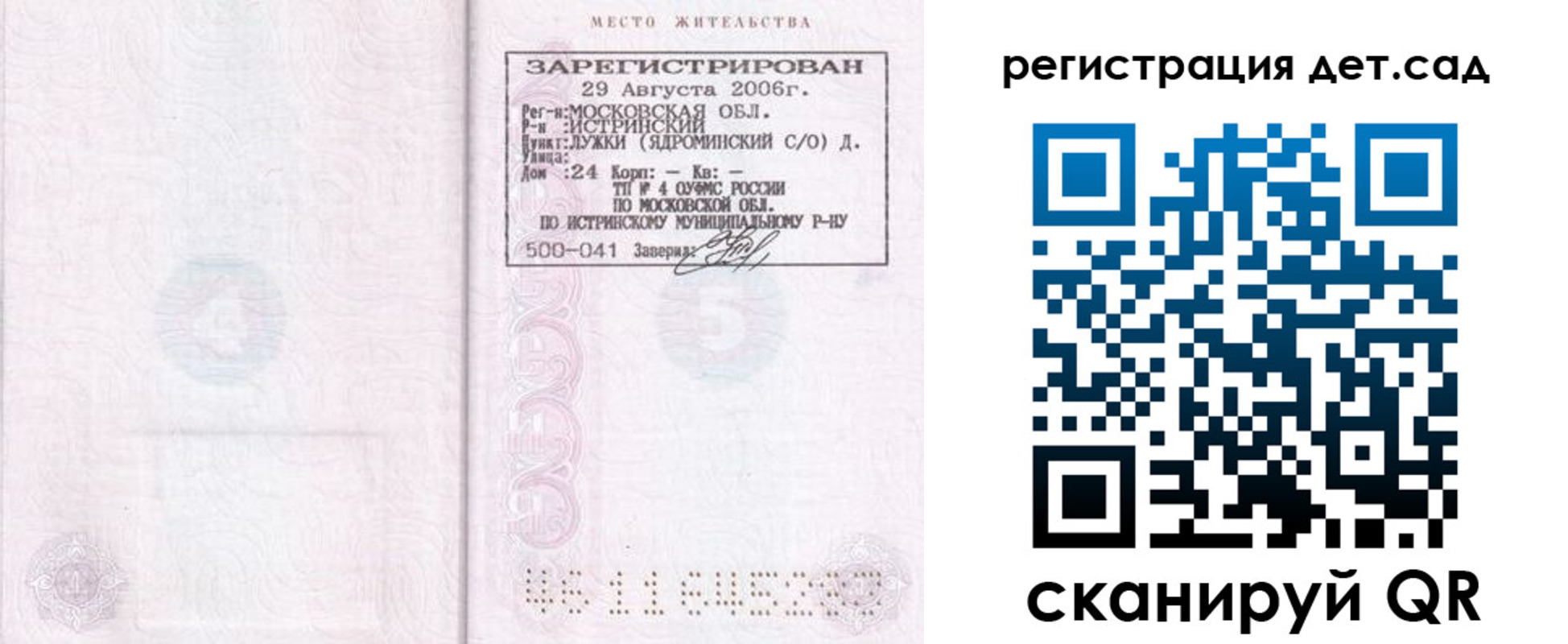 регистрация для дет. сада в Реутове