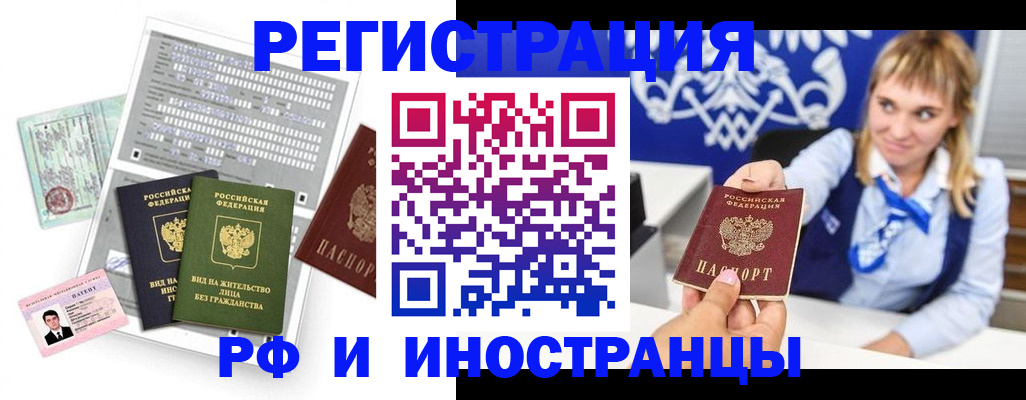 прописка ребенка в Реутове