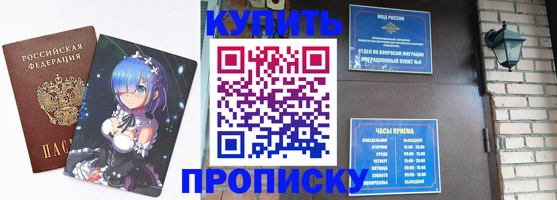 прописка паспорт в Реутове