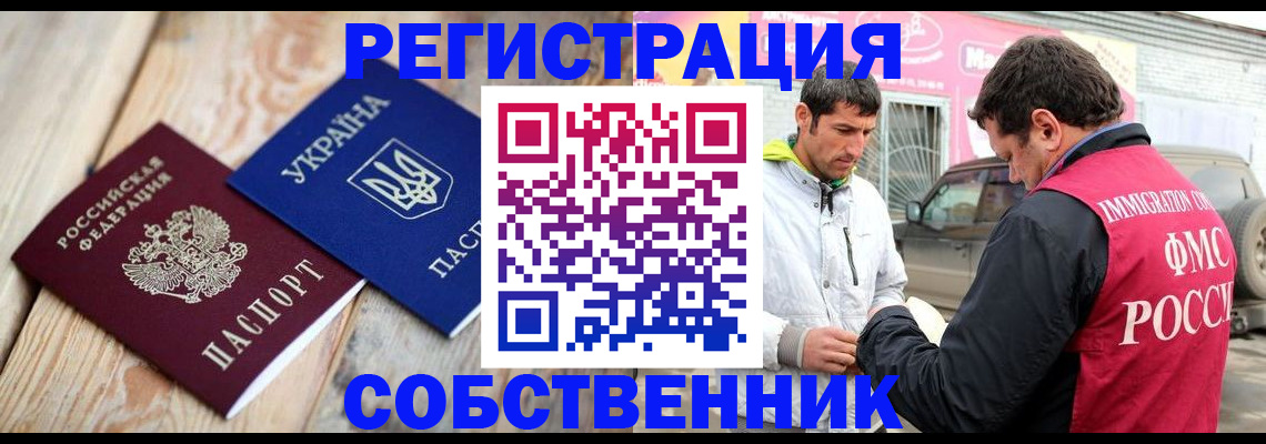 где прописаться в Реутове