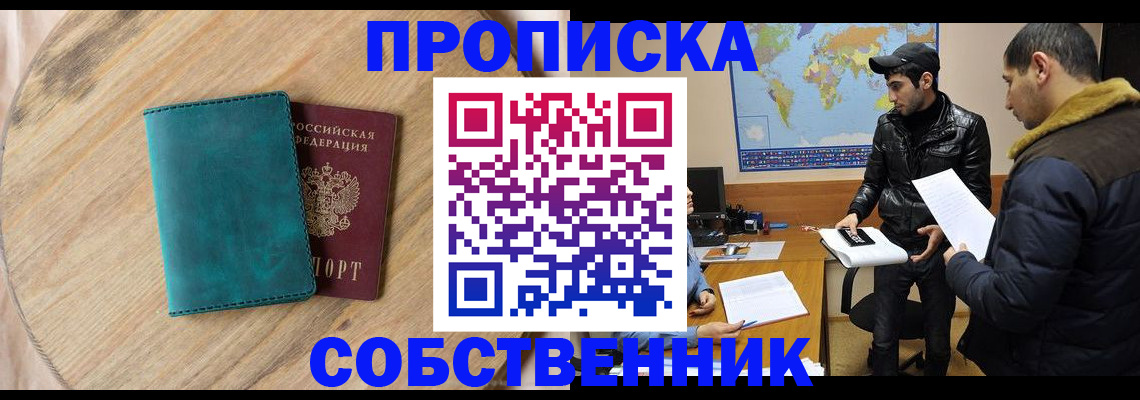 прописка в Реутове